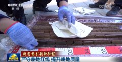 【新思惟引领新征程】耕地红线 提拔耕地